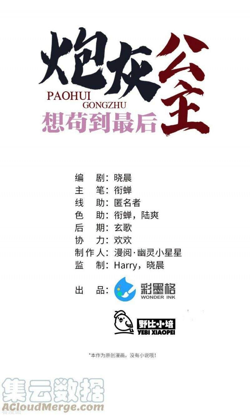 Công Chúa Pháo Hôi Muốn Tùy Tiện Đến Cùng Chapter 68 - 8