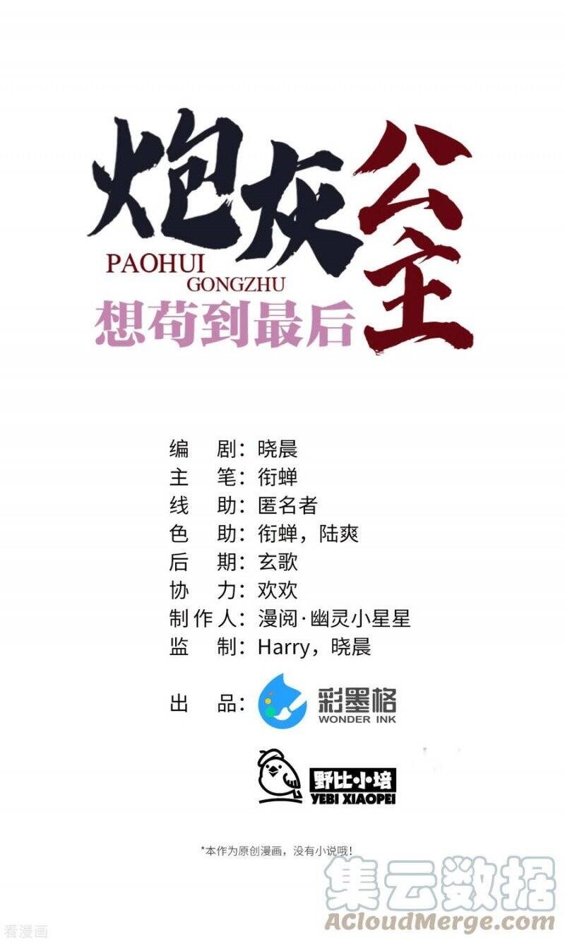 Công Chúa Pháo Hôi Muốn Tùy Tiện Đến Cùng Chapter 84 - 10