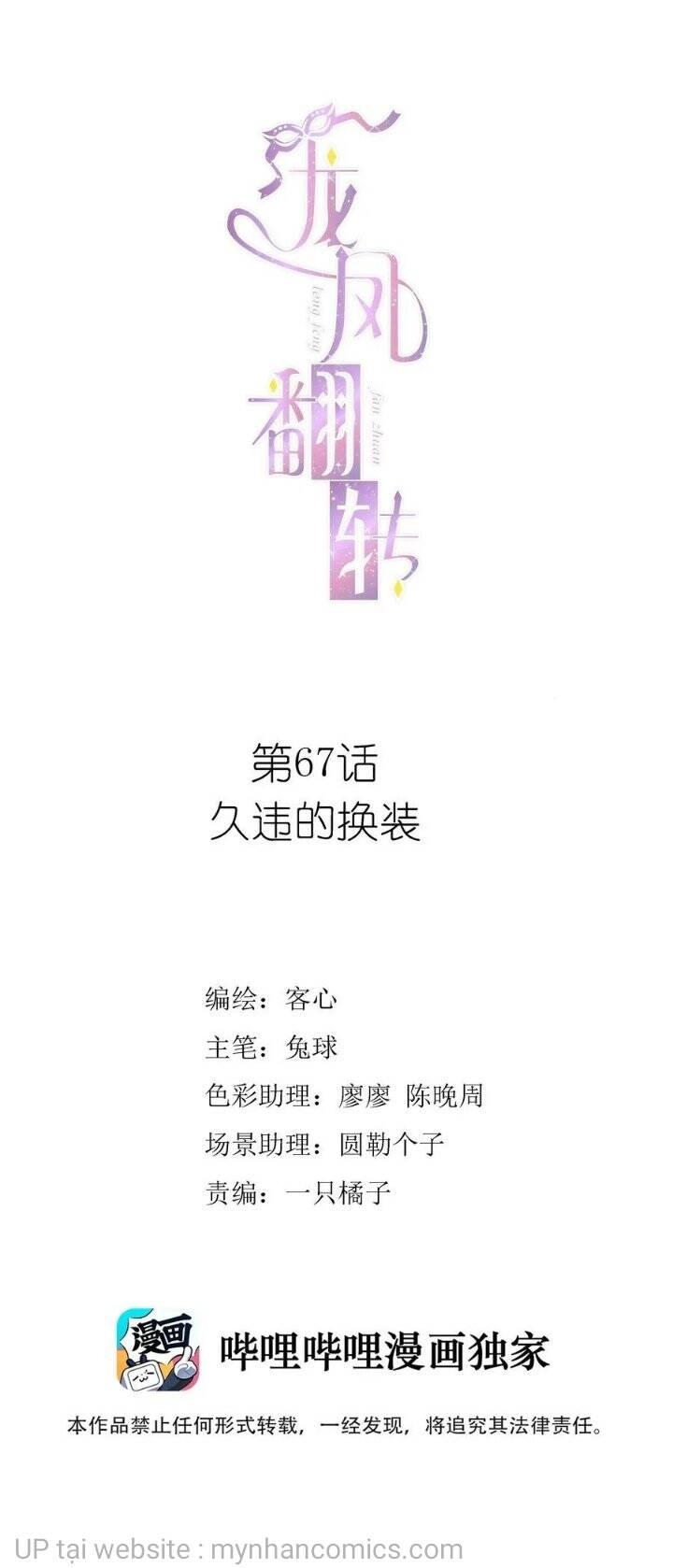 Long Phượng Phiên Chuyển Chapter 67 - 1