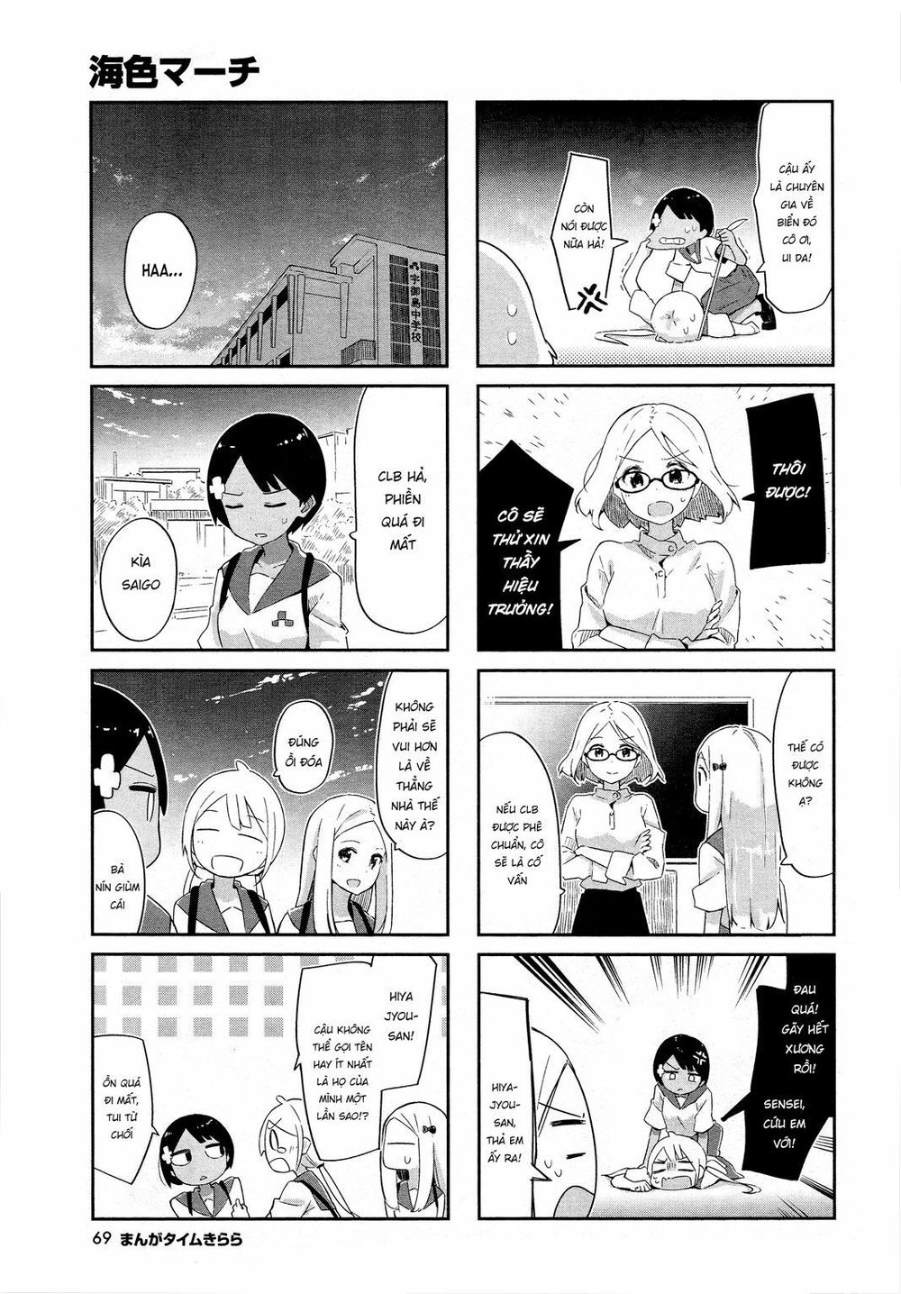 Umiiro March Chapter 5 - 9
