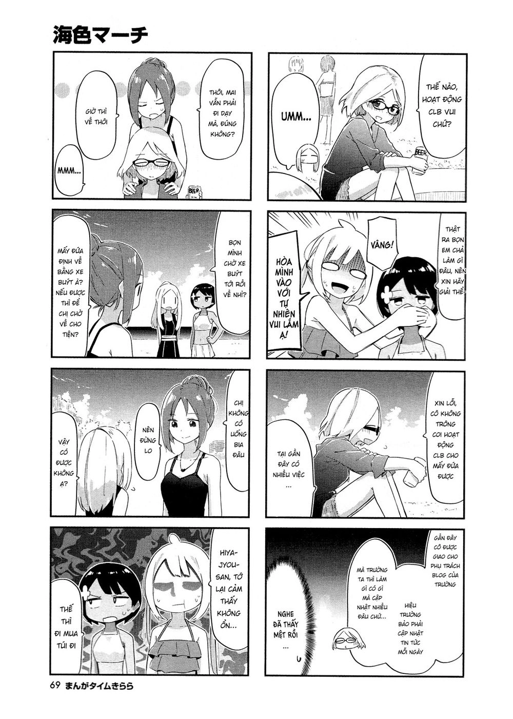 Umiiro March Chapter 9 - 7