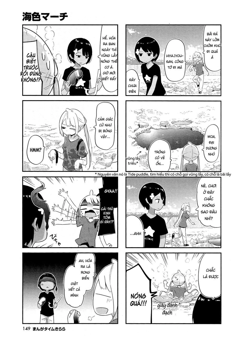 Umiiro March Chapter 10 - 5