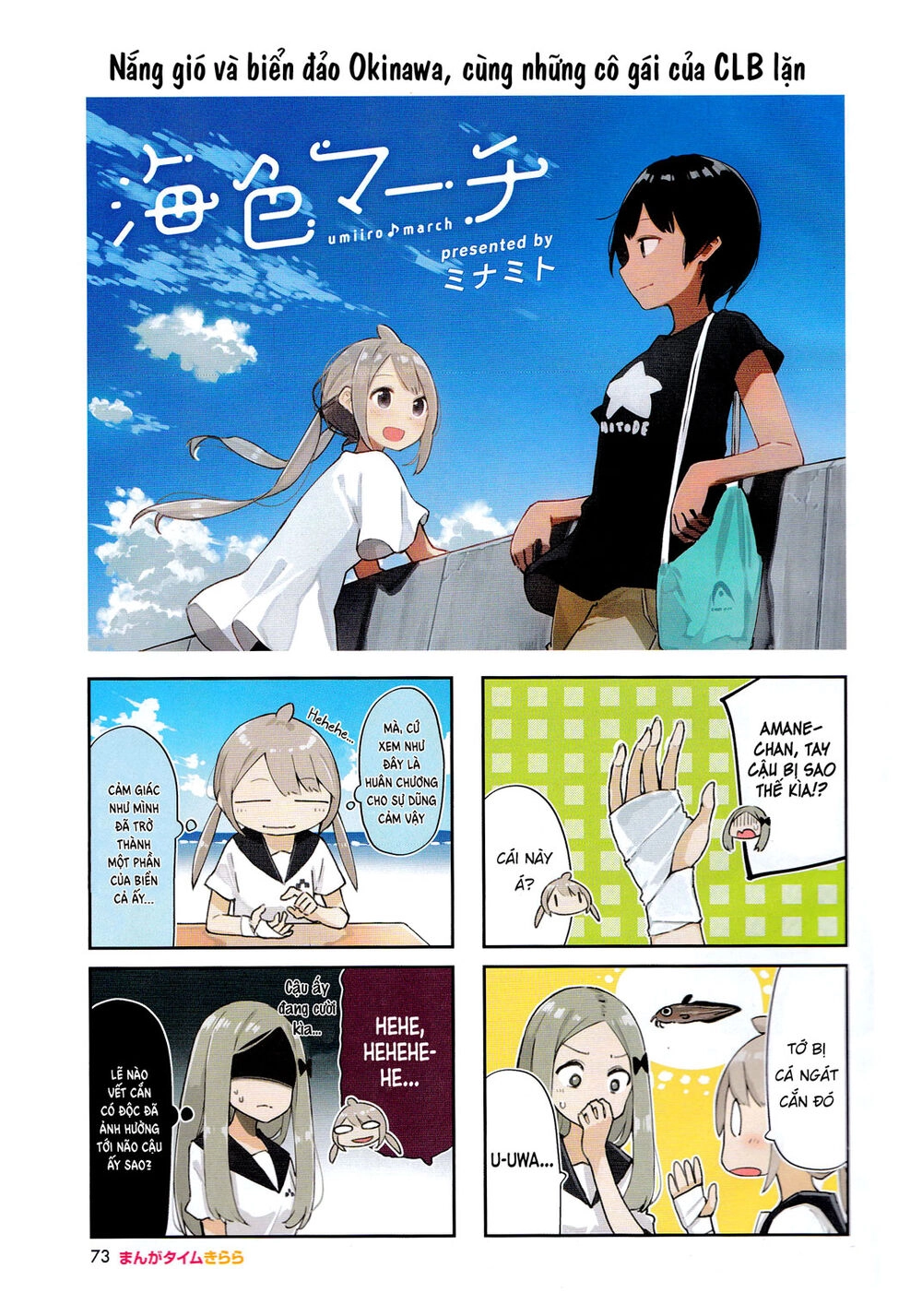 Umiiro March Chapter 11 - 3