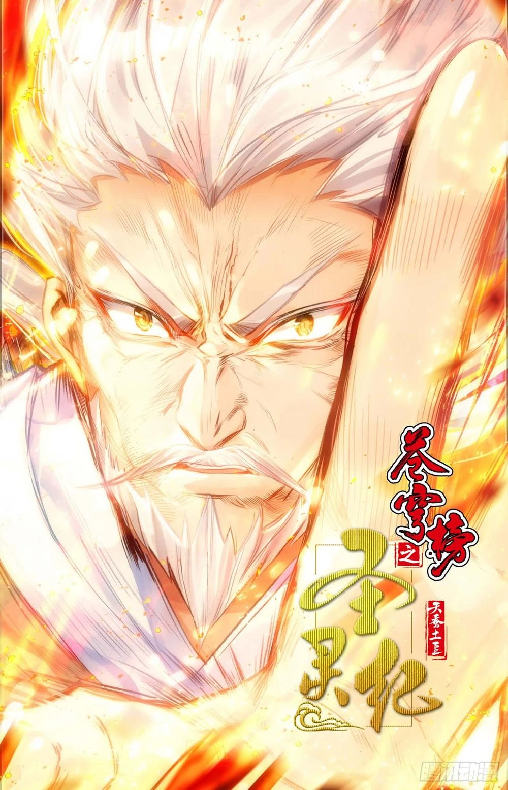 Thương Khung Bảng Chi Thánh Linh Kỷ Chapter 51 - 10