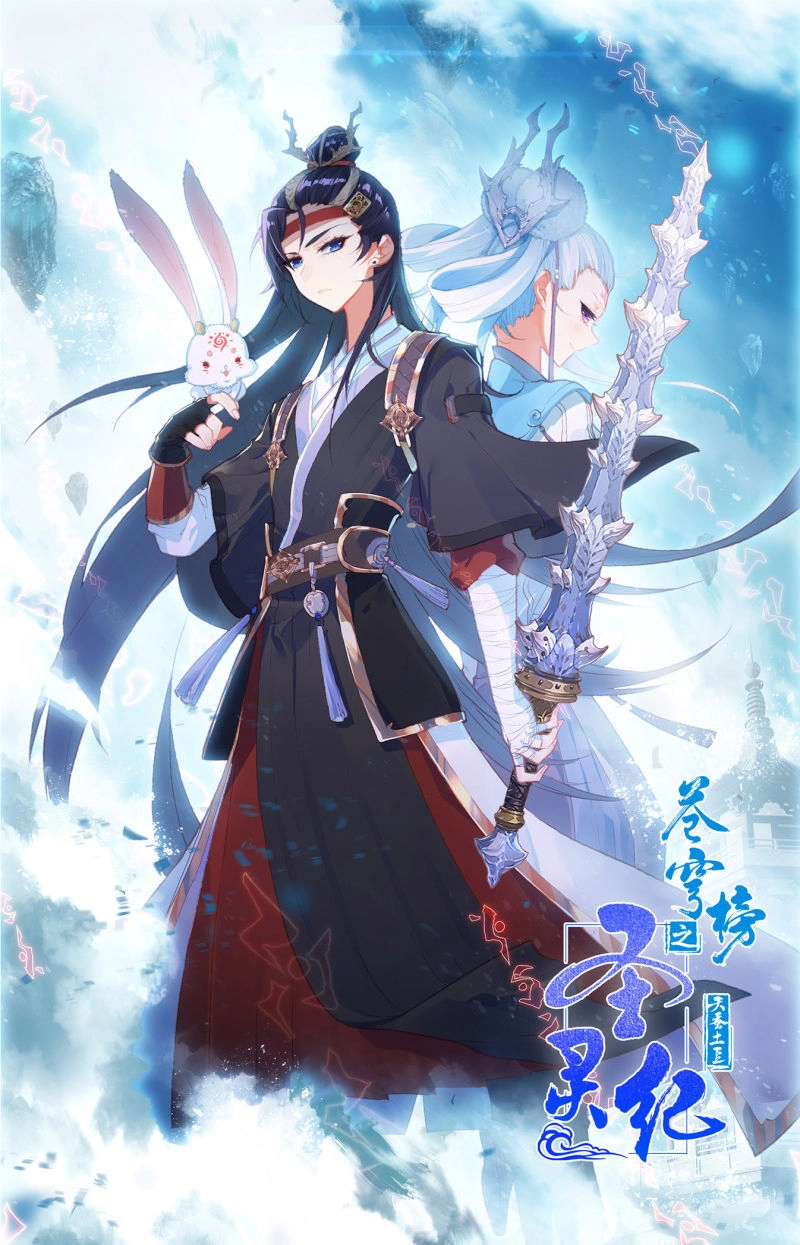 Thương Khung Bảng Chi Thánh Linh Kỷ Chapter 159 - 1