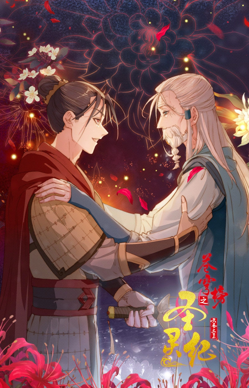 Thương Khung Bảng Chi Thánh Linh Kỷ Chapter 172 - 1