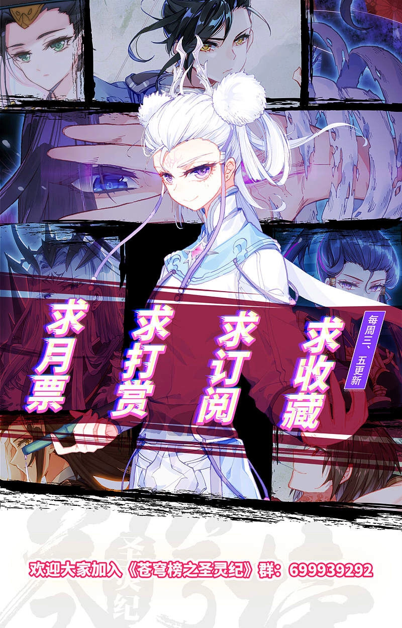 Thương Khung Bảng Chi Thánh Linh Kỷ Chapter 191 - 10