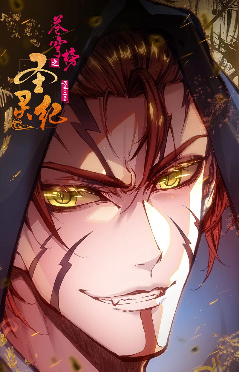 Thương Khung Bảng Chi Thánh Linh Kỷ Chapter 198 - 1