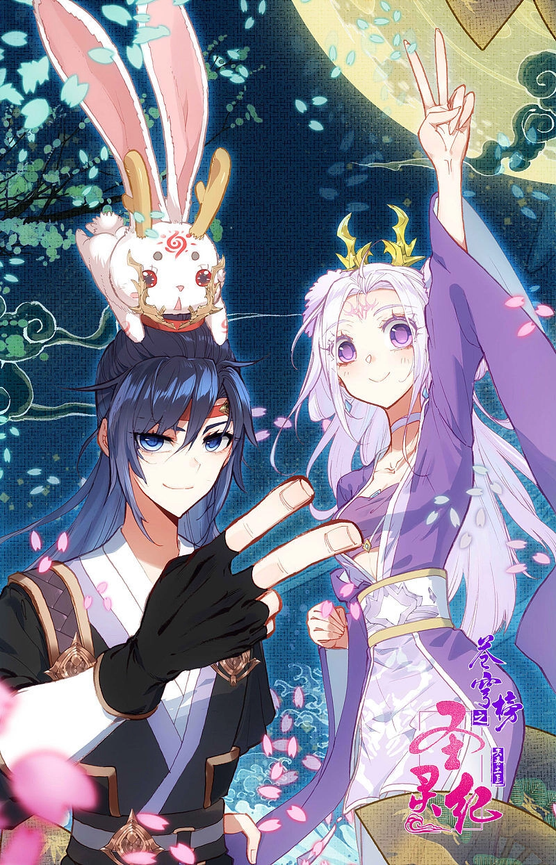 Thương Khung Bảng Chi Thánh Linh Kỷ Chapter 212 - 1