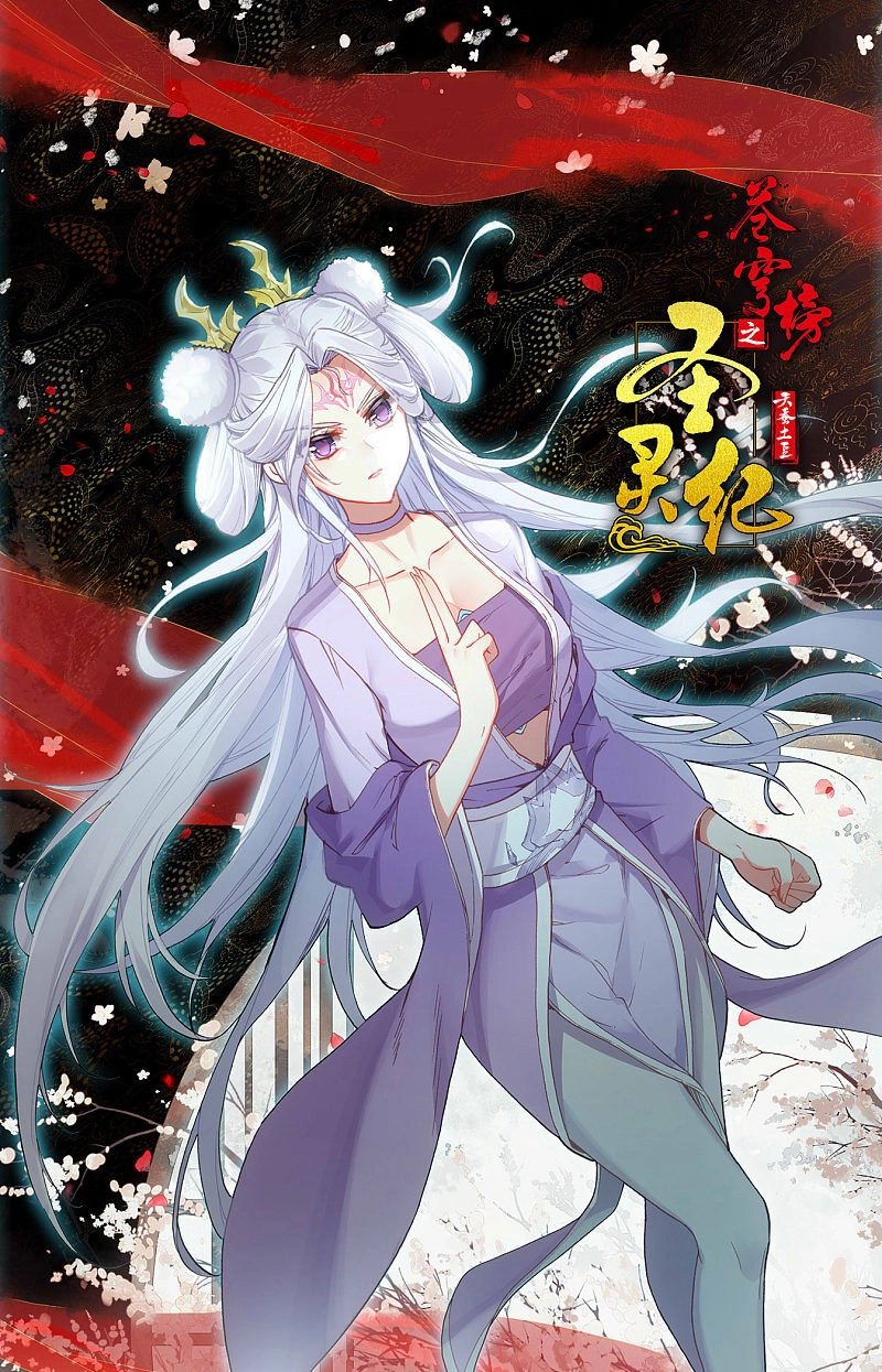 Thương Khung Bảng Chi Thánh Linh Kỷ Chapter 216 - 1