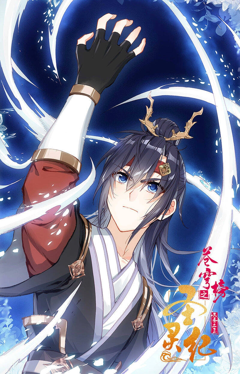 Thương Khung Bảng Chi Thánh Linh Kỷ Chapter 221 - 1