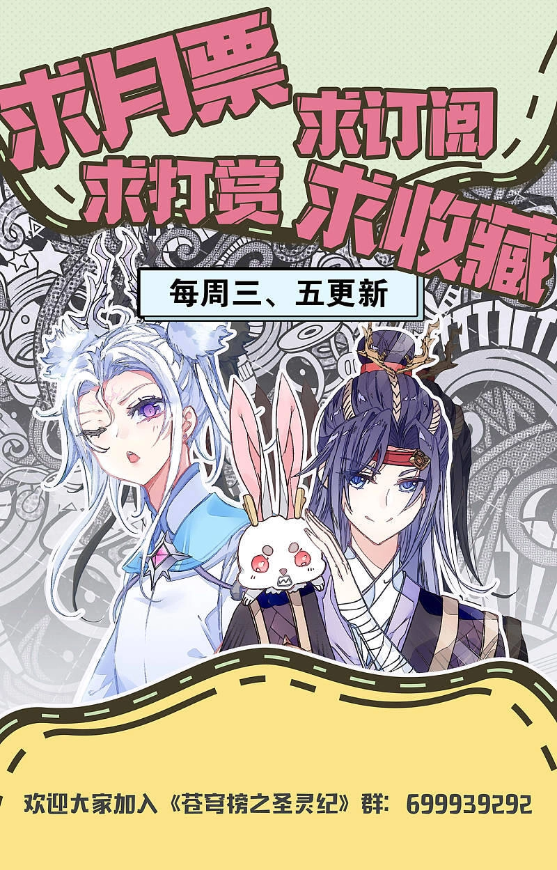 Thương Khung Bảng Chi Thánh Linh Kỷ Chapter 236 - 10