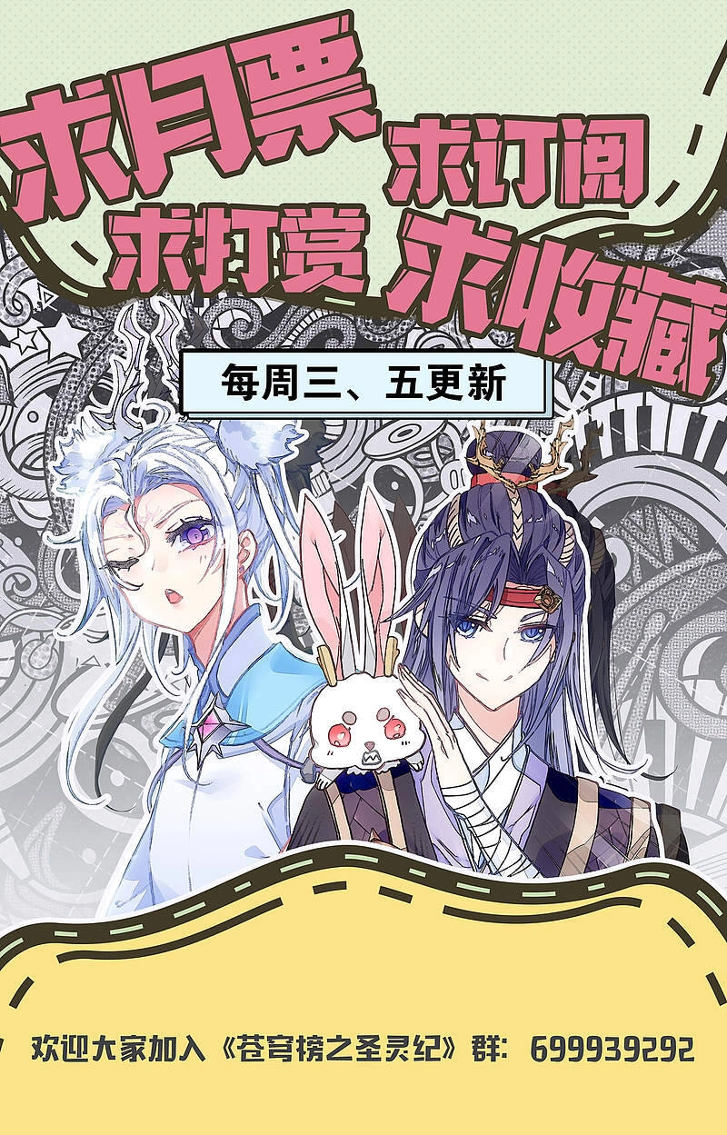 Thương Khung Bảng Chi Thánh Linh Kỷ Chapter 239 - 10