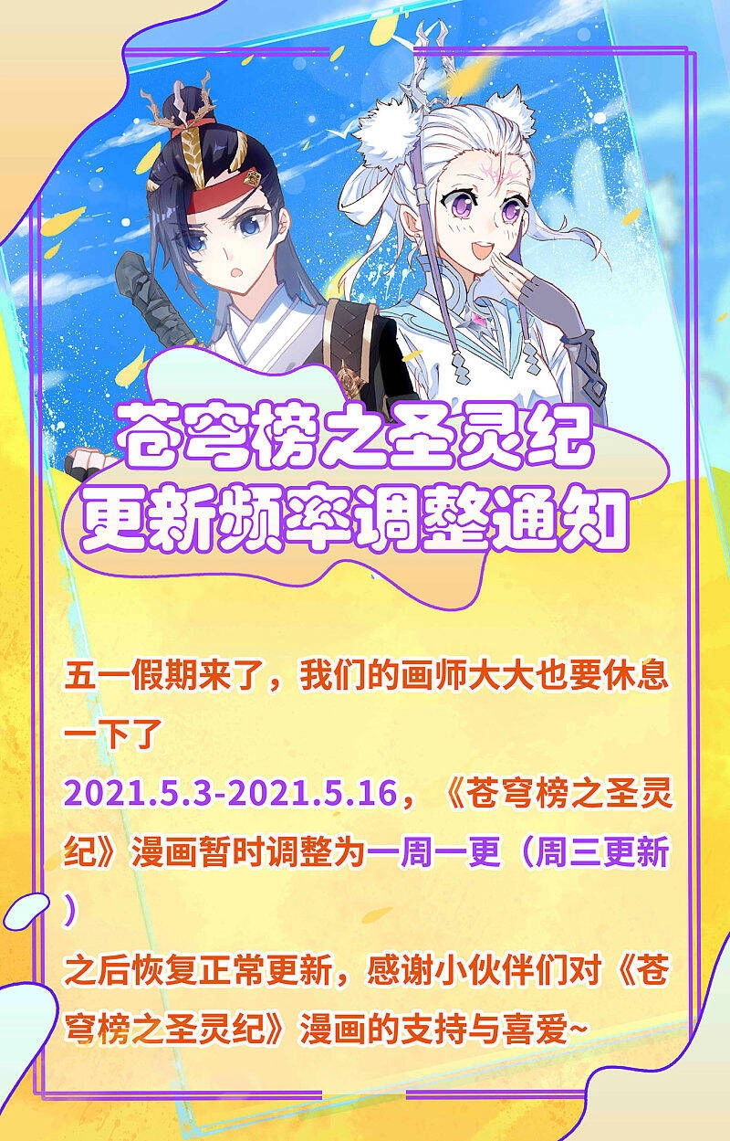 Thương Khung Bảng Chi Thánh Linh Kỷ Chapter 248 - 10