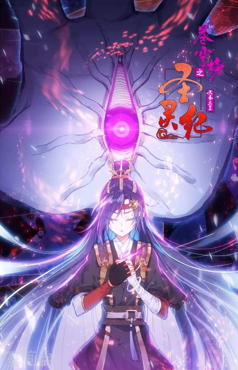 Thương Khung Bảng Chi Thánh Linh Kỷ Chapter 252 - 1