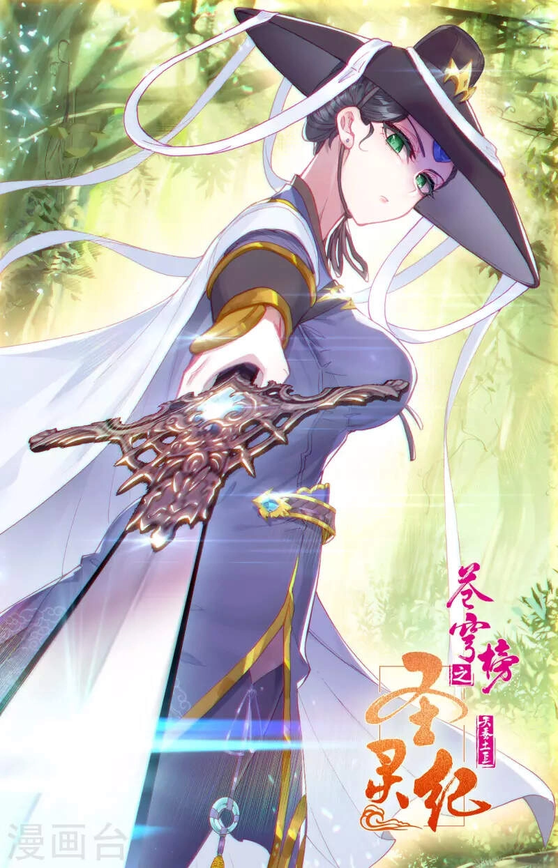 Thương Khung Bảng Chi Thánh Linh Kỷ Chapter 267 - 1