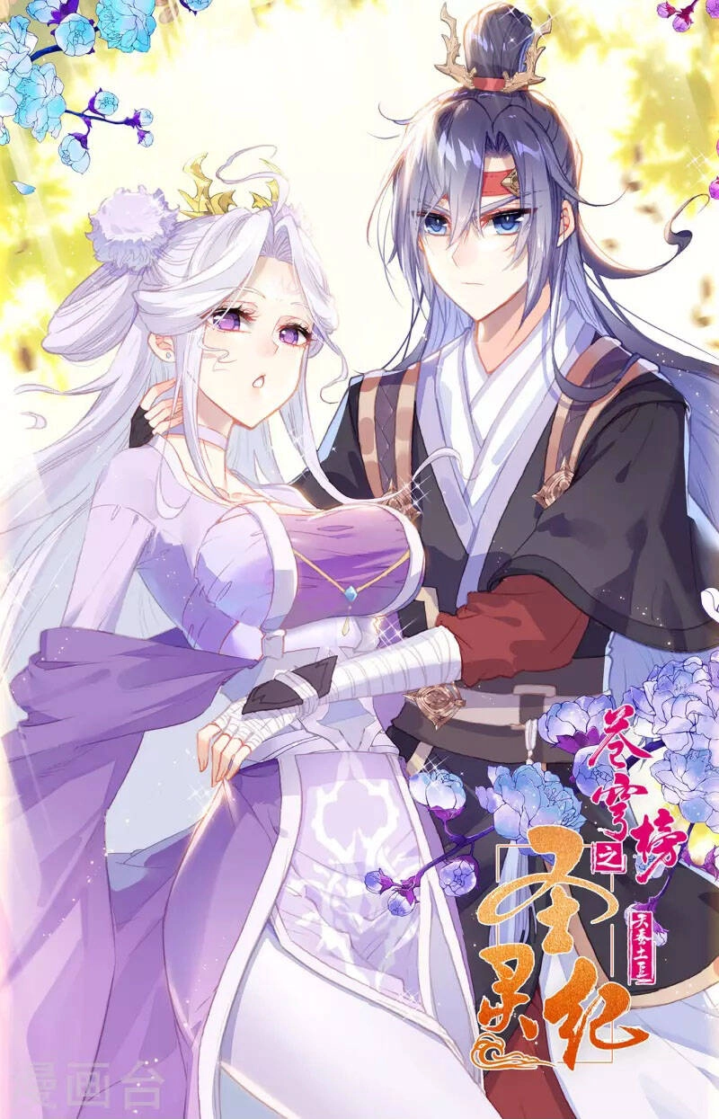 Thương Khung Bảng Chi Thánh Linh Kỷ Chapter 290 - 1