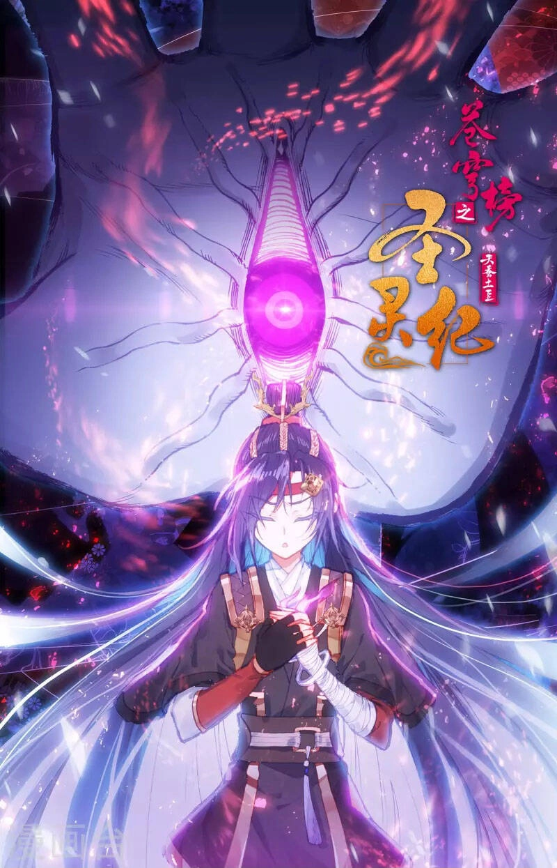 Thương Khung Bảng Chi Thánh Linh Kỷ Chapter 292 - 1