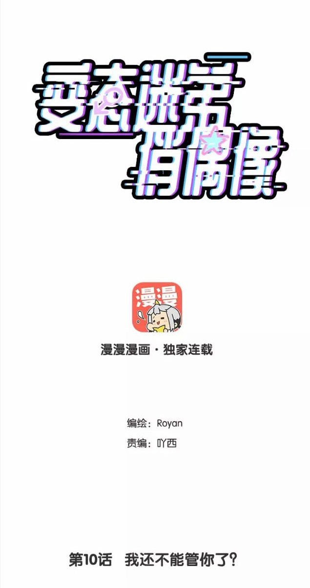 Fan Biến Thái Và Thần Tượng Xinh Đẹp Chapter 10 - 1