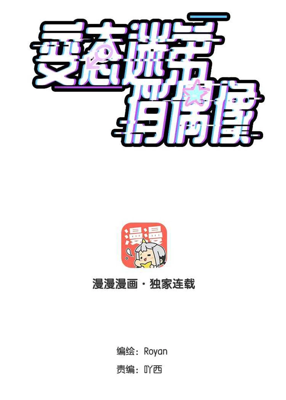 Fan Biến Thái Và Thần Tượng Xinh Đẹp Chapter 16 - 3