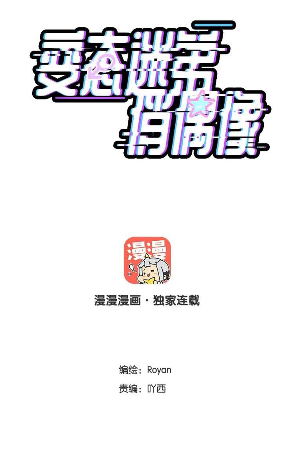 Fan Biến Thái Và Thần Tượng Xinh Đẹp Chapter 17 - 3