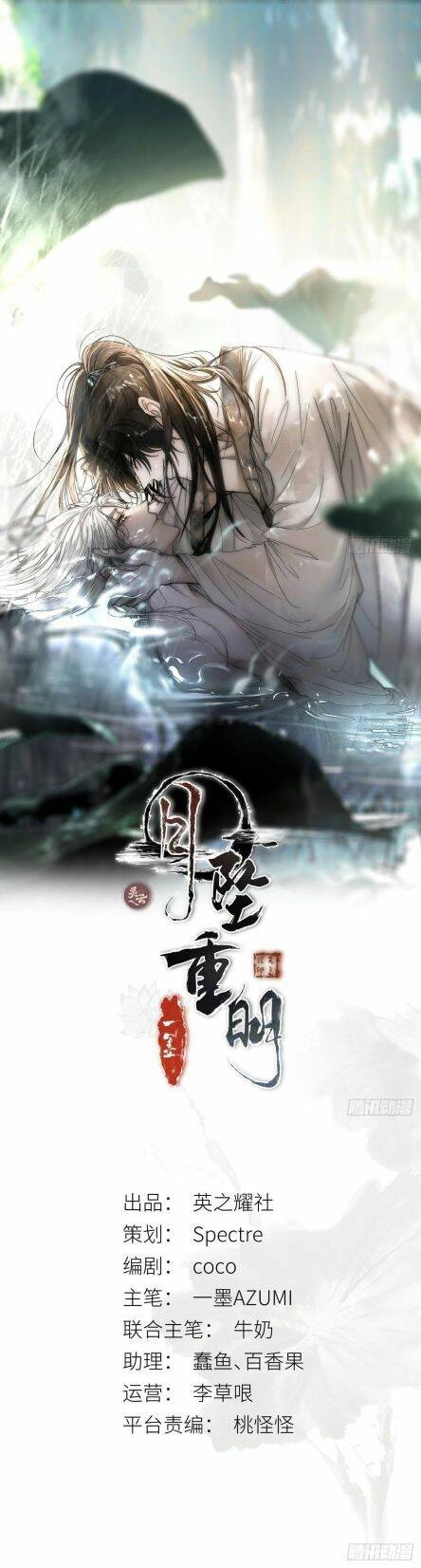 Nguyệt Trụy Trọng Minh Chapter 3 - 1