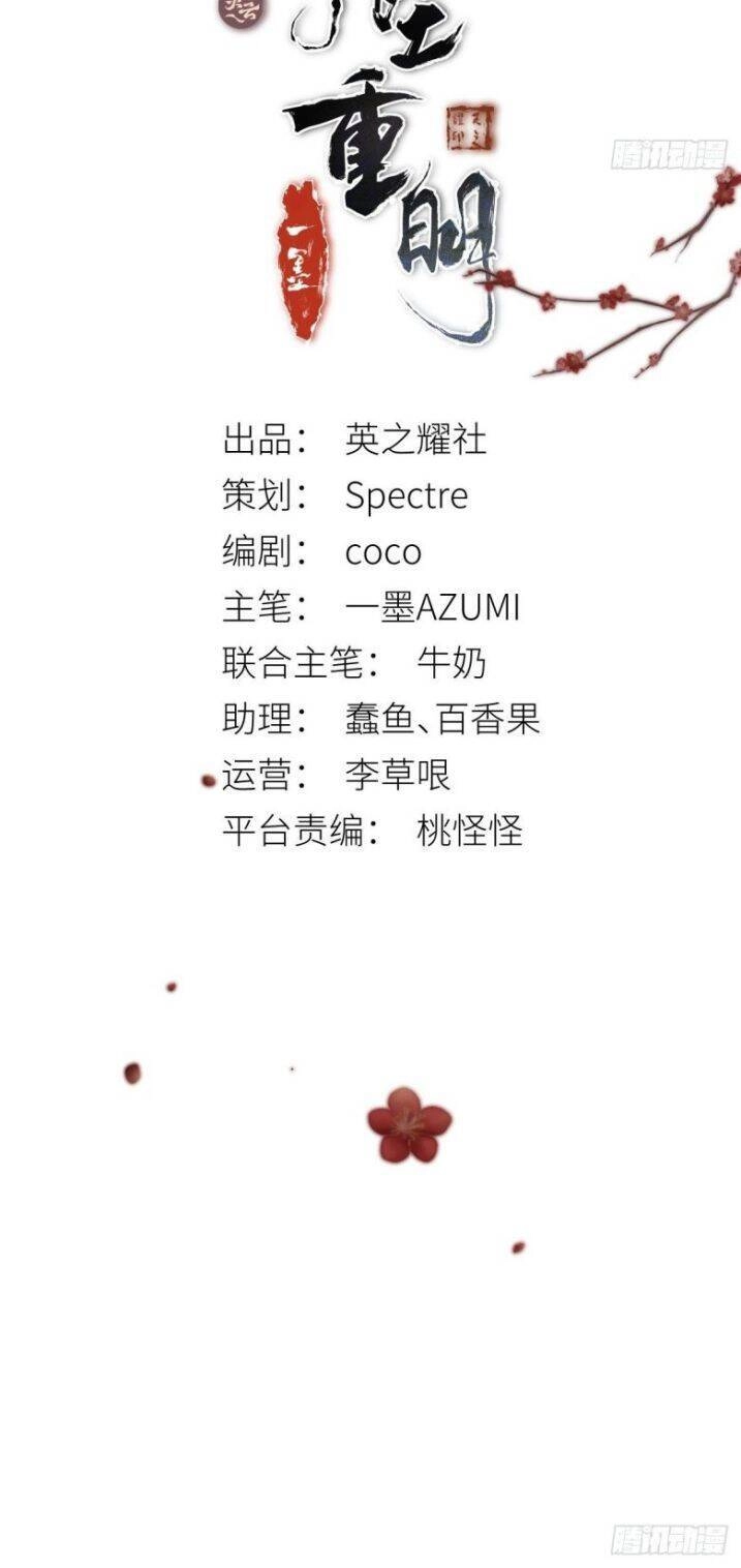 Nguyệt Trụy Trọng Minh Chapter 20 - 2