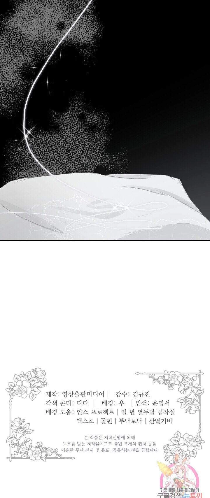 Lý Do Nàng Ophelia Không Thể Chạy Trốn Khỏi Dinh Thự Công Tước Chapter 9 - 69