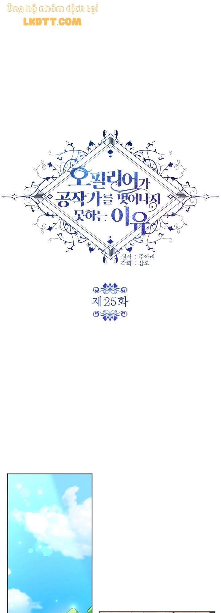 Lý Do Nàng Ophelia Không Thể Chạy Trốn Khỏi Dinh Thự Công Tước Chapter 25 - 12