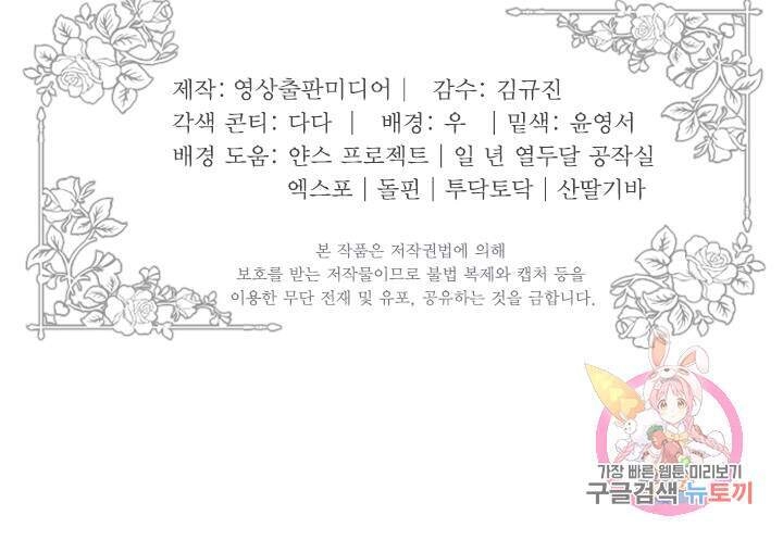 Lý Do Nàng Ophelia Không Thể Chạy Trốn Khỏi Dinh Thự Công Tước Chapter 26 - 73