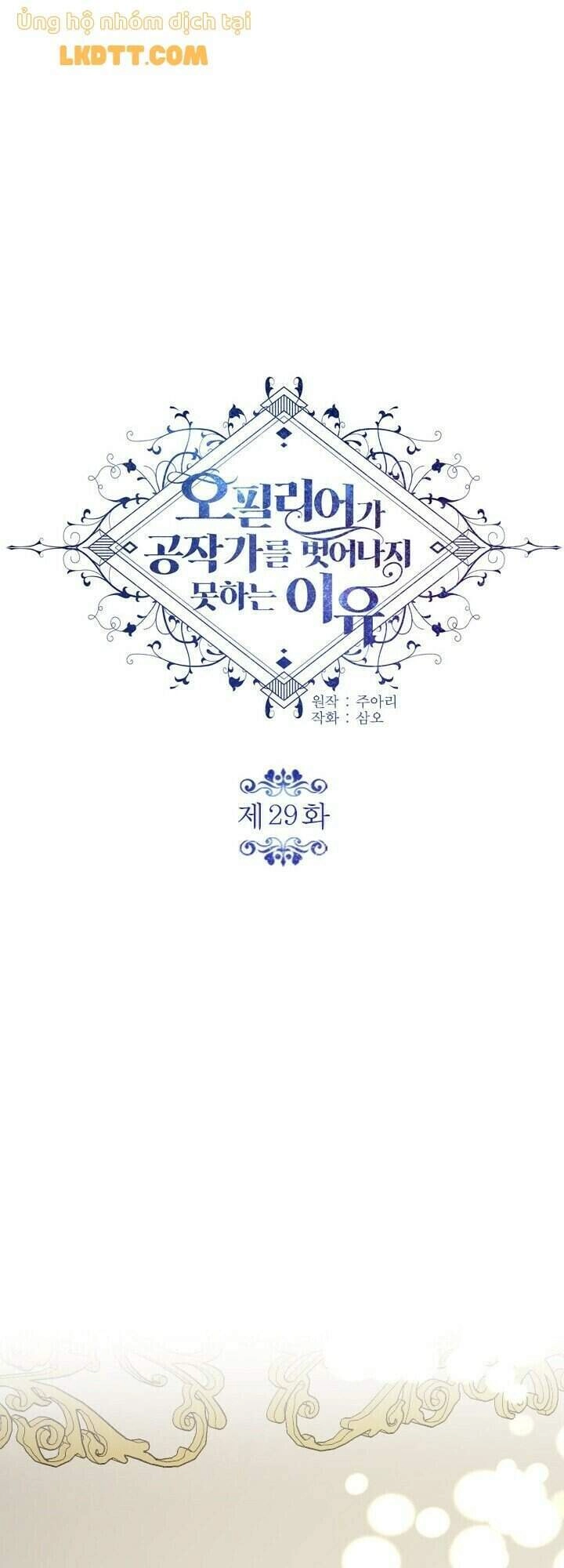 Lý Do Nàng Ophelia Không Thể Chạy Trốn Khỏi Dinh Thự Công Tước Chapter 29 - 12