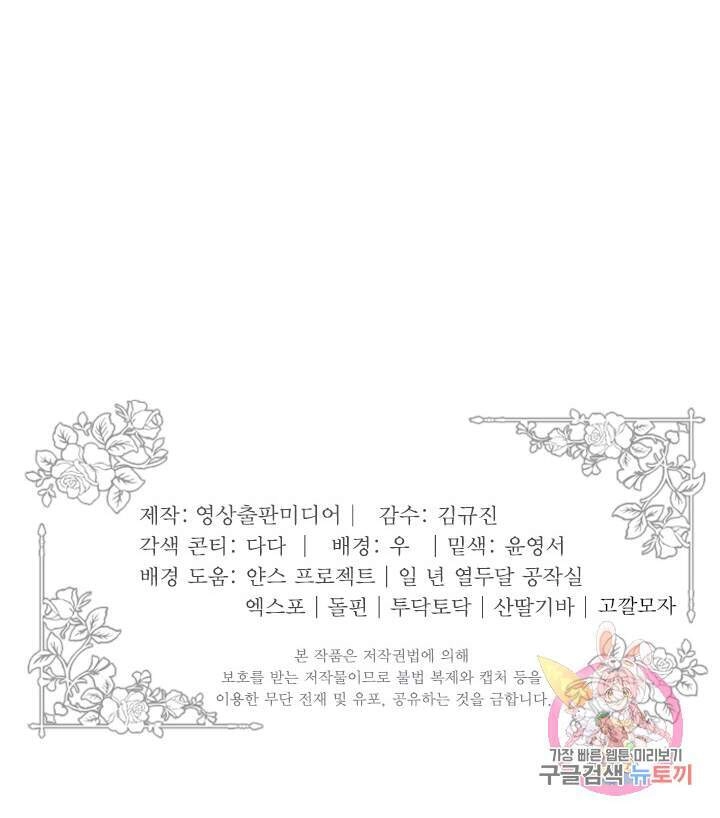 Lý Do Nàng Ophelia Không Thể Chạy Trốn Khỏi Dinh Thự Công Tước Chapter 29 - 69