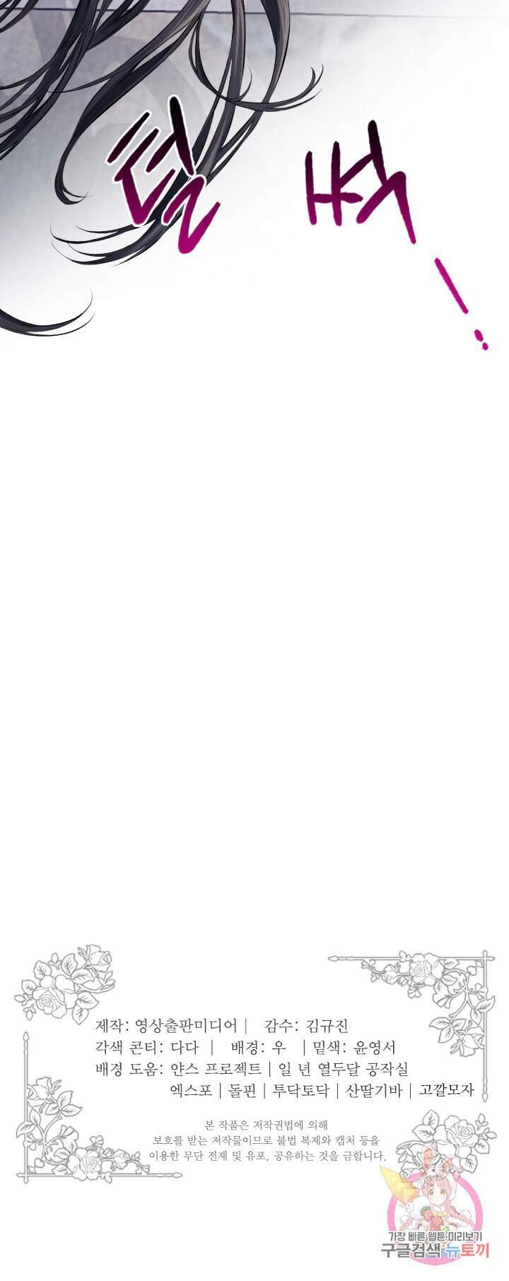 Lý Do Nàng Ophelia Không Thể Chạy Trốn Khỏi Dinh Thự Công Tước Chapter 30 - 69