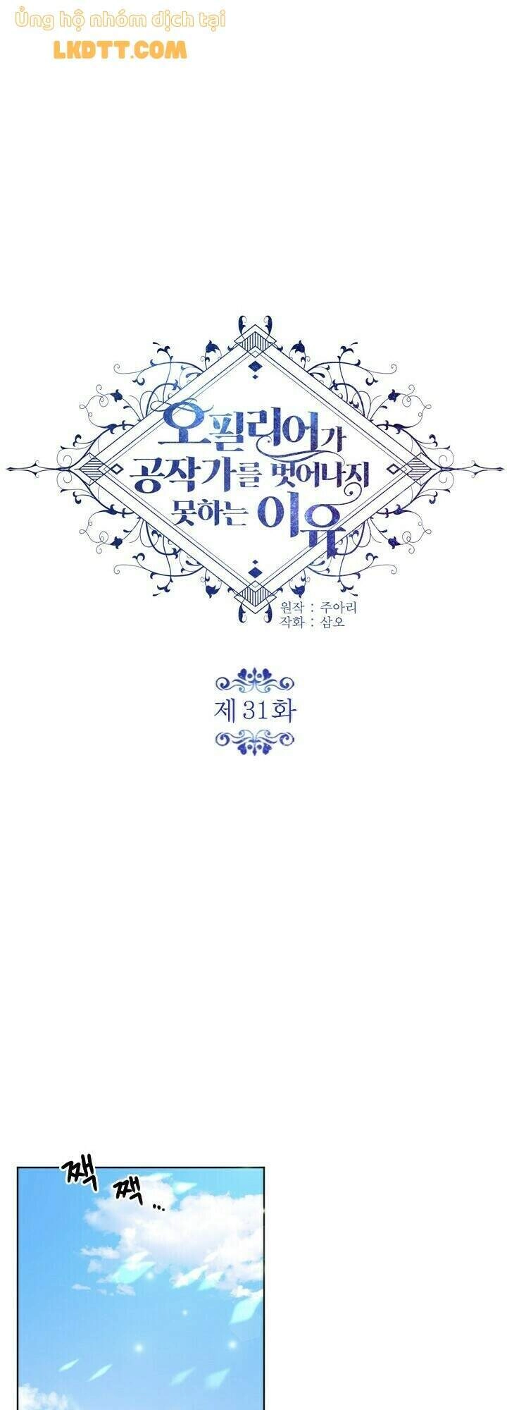 Lý Do Nàng Ophelia Không Thể Chạy Trốn Khỏi Dinh Thự Công Tước Chapter 31 - 18