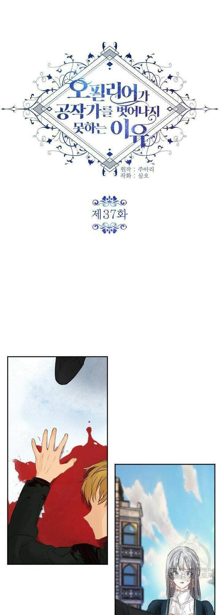 Lý Do Nàng Ophelia Không Thể Chạy Trốn Khỏi Dinh Thự Công Tước Chapter 37 - 9