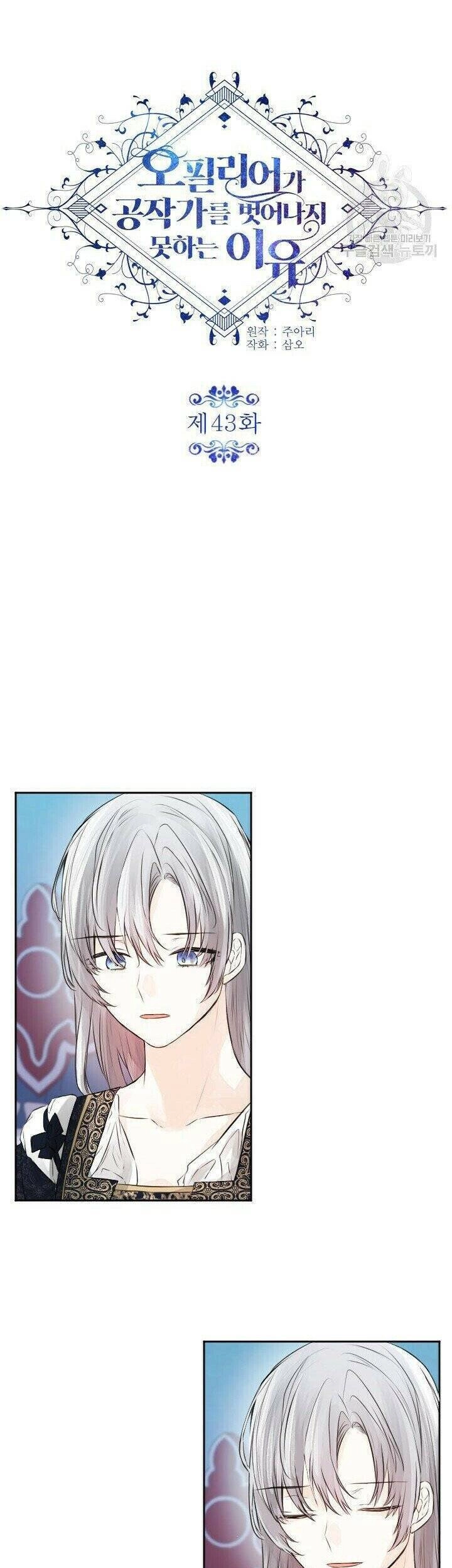 Lý Do Nàng Ophelia Không Thể Chạy Trốn Khỏi Dinh Thự Công Tước Chapter 43 - 9