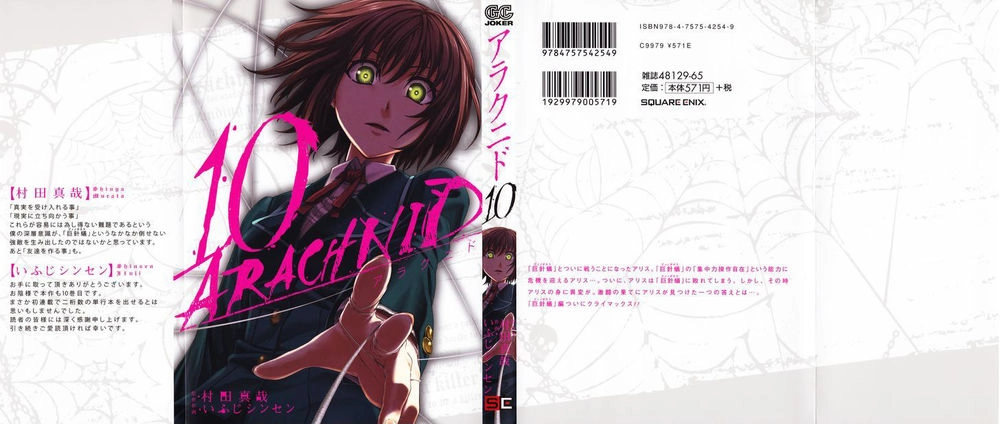 Arachnid Chapter 45 - 26