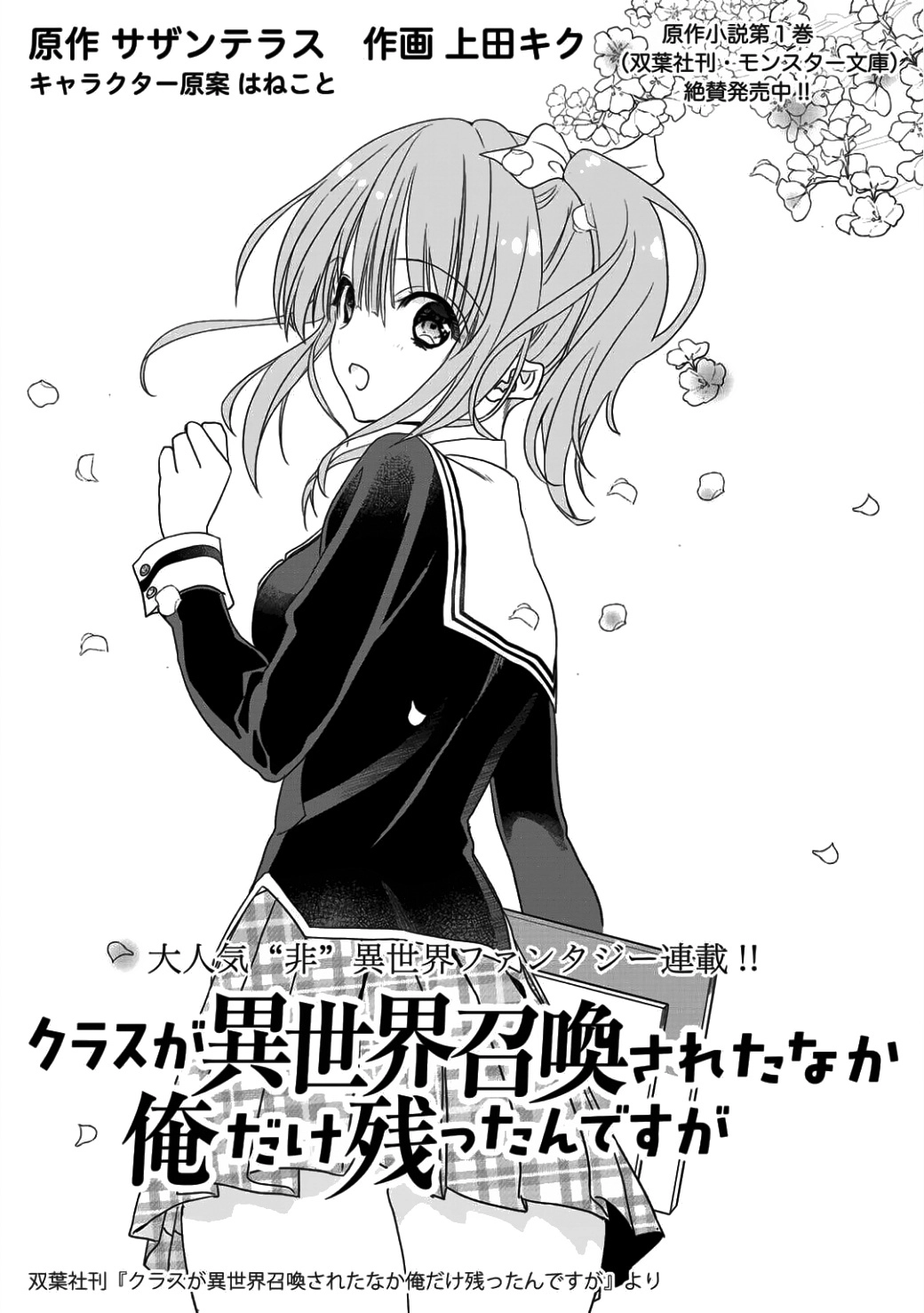 Tôi Là Người Duy Nhất Không Bị Triệu Hồi, Trong Khi Cả Lớp Đều Bị Triệu Hồi Đến Thế Giới Khác Chapter 2 - 3