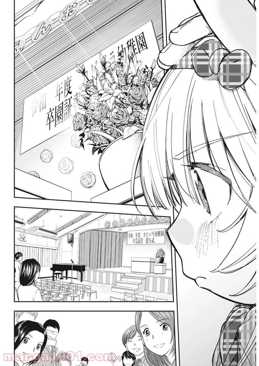 Không Xóa Sổ Con Người Được!! Chapter 31.2 - 1