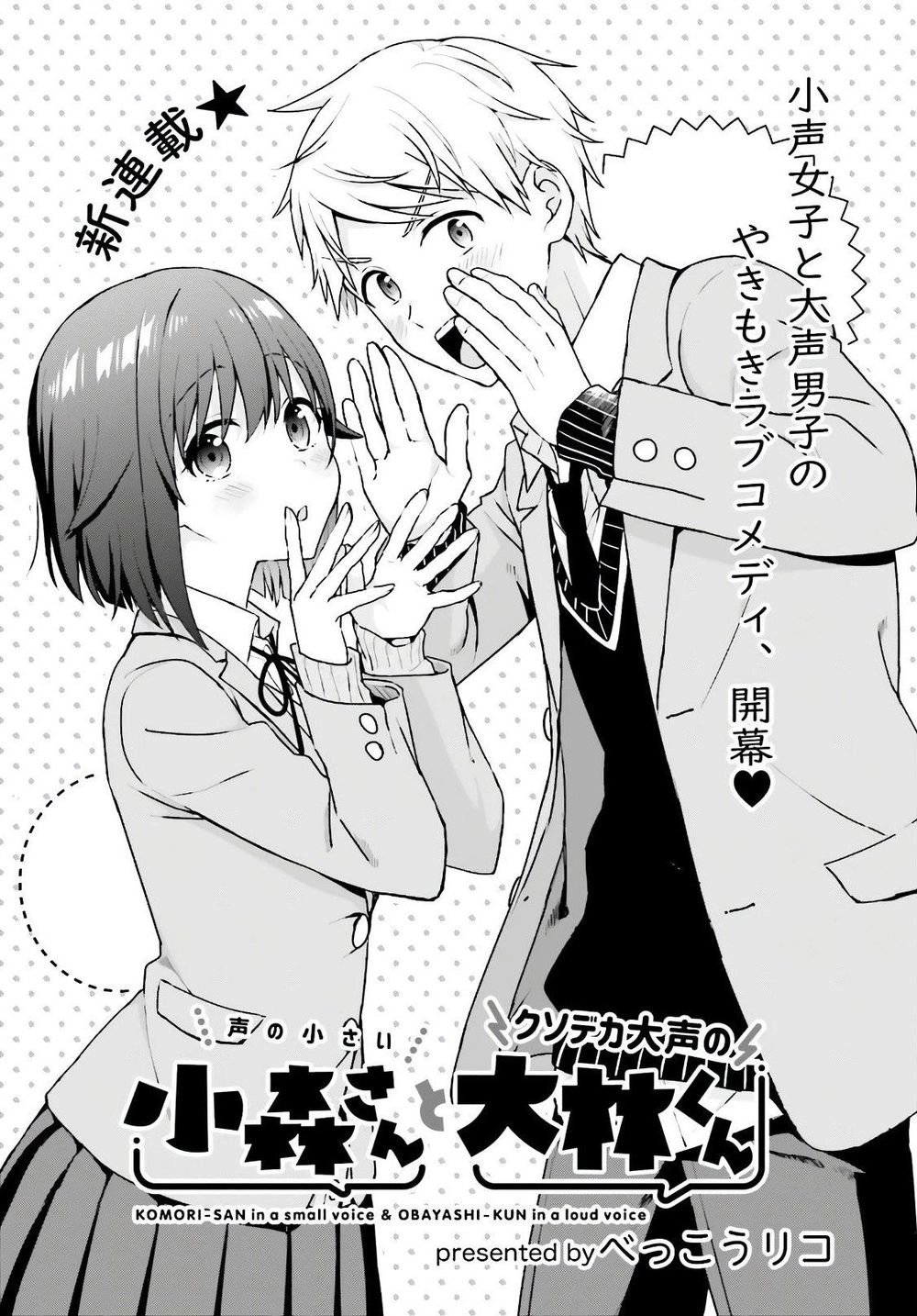 Komori-San Trầm Lặng Và Oobayashi-Kun Ồn Ào Chapter 1 - 2