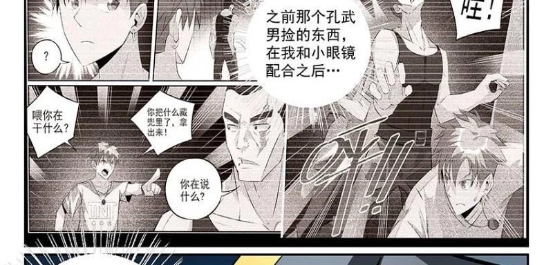 Võ Lực Chí Mạng Chapter 12 - 38