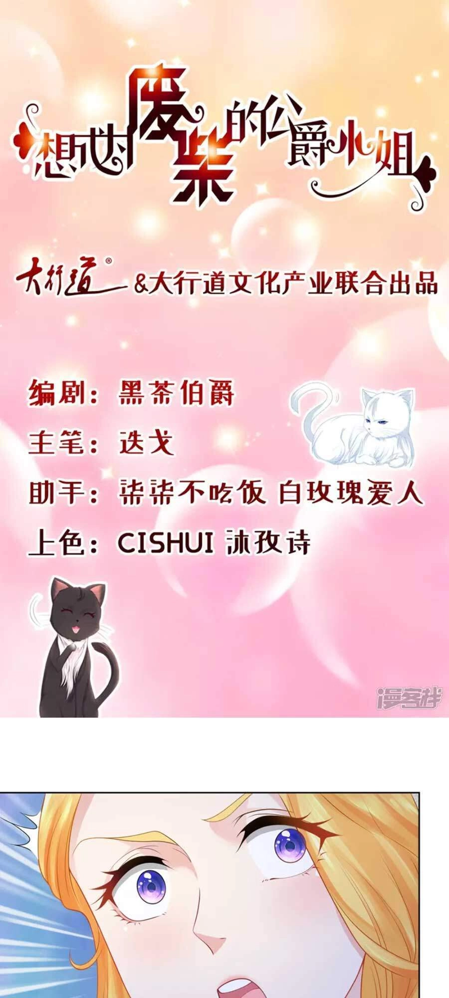 Tôi Muốn Trở Thành Tiểu Thư Công Tước Phế Vật Chapter 133 - 2