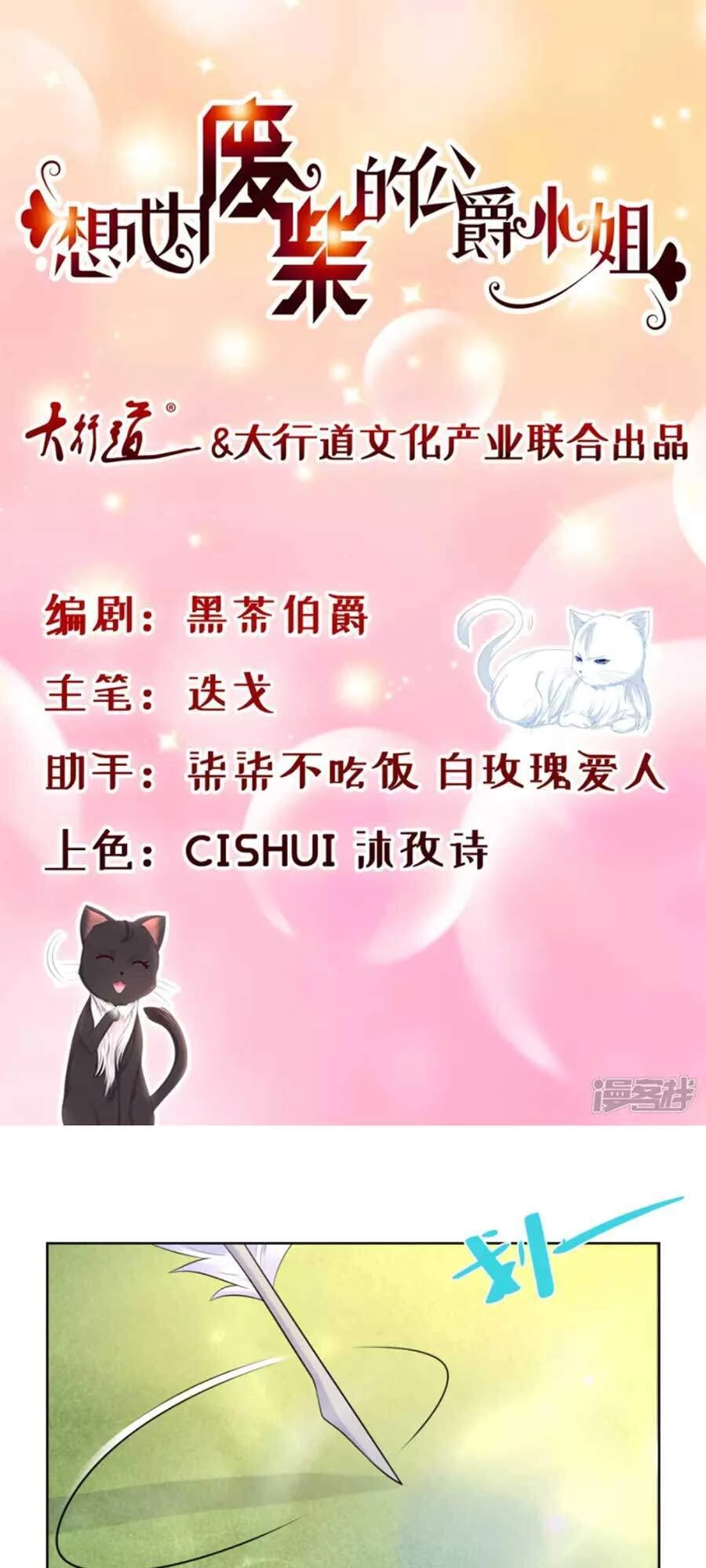 Tôi Muốn Trở Thành Tiểu Thư Công Tước Phế Vật Chapter 135 - 1