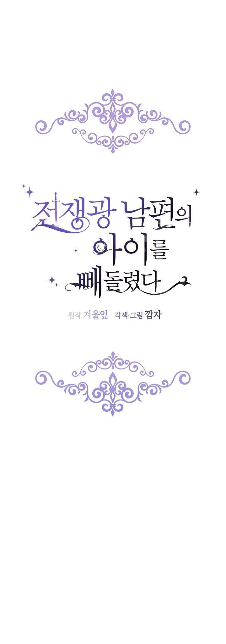 Tôi Đã Đánh Cắp Đứa Con Của Người Chồng Cuồng Chiến Tranh Chapter 27 - 25