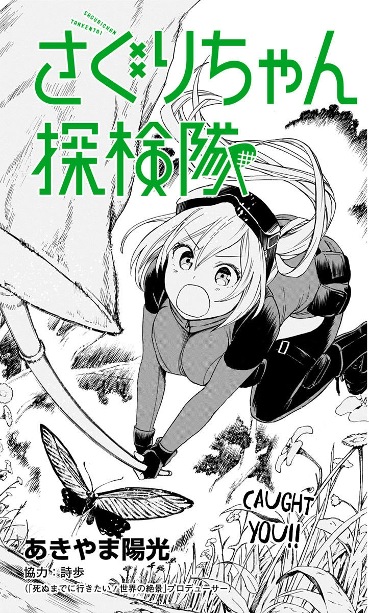 Saguri-Chan Tankentai Chapter 2 - 4
