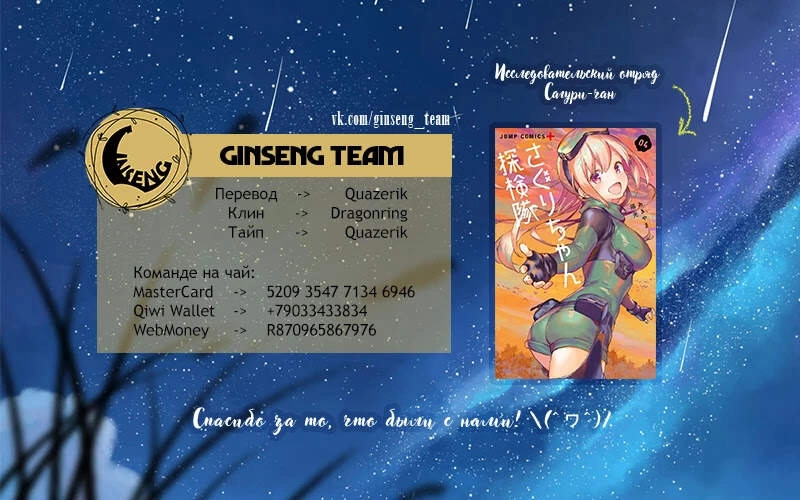 Saguri-Chan Tankentai Chapter 33 - 24