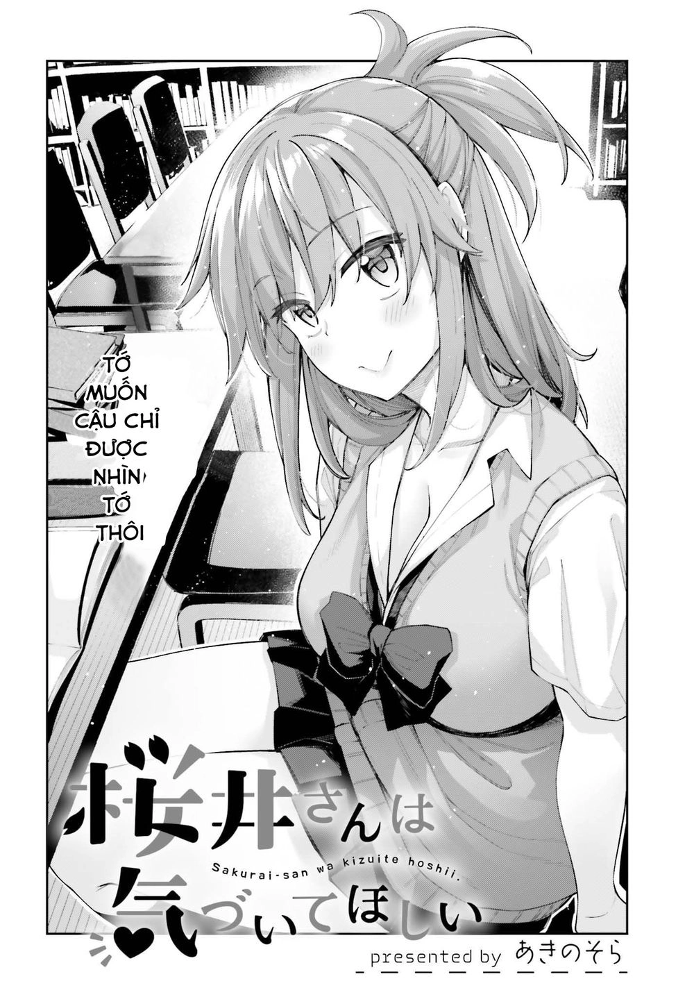 Sakurai-San Wa Kizuite Hoshii Chapter 2 - 2