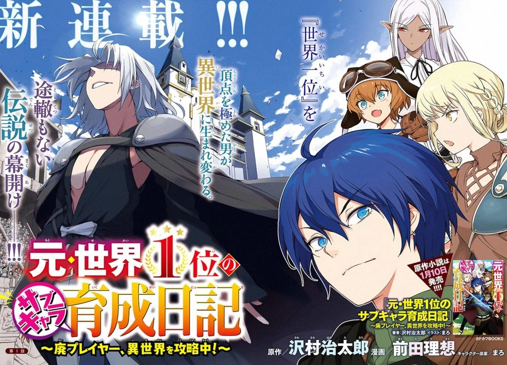 Moto Sekai Ichi'i Subchara Ikusei Nikki: Hai Player, Isekai Wo Kouryakuchuu! Chapter 1.1 - 2