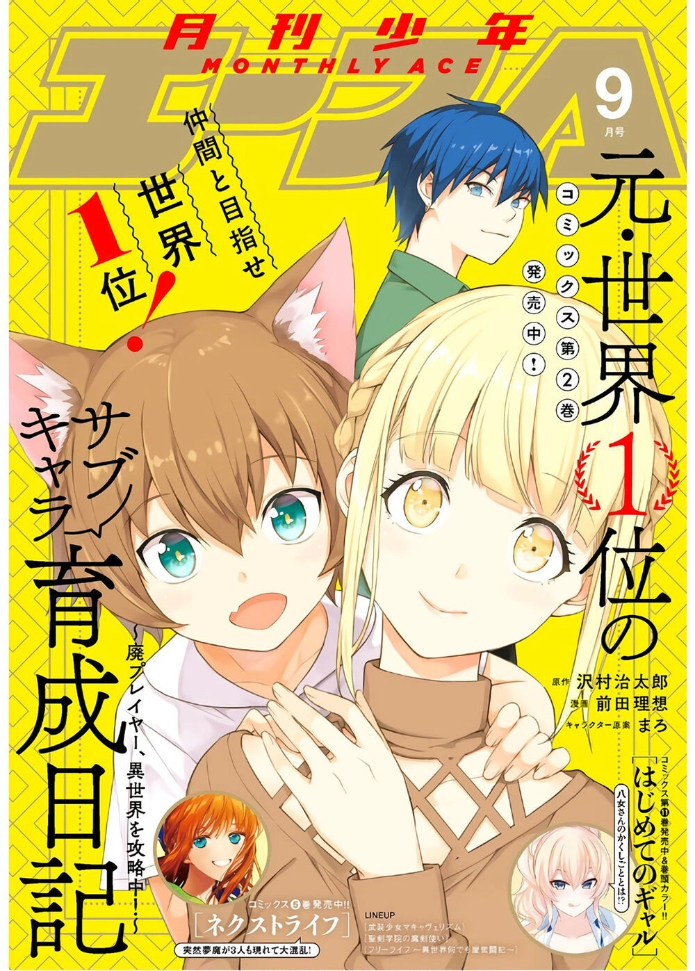 Moto Sekai Ichi'i Subchara Ikusei Nikki: Hai Player, Isekai Wo Kouryakuchuu! Chapter 9 - 3