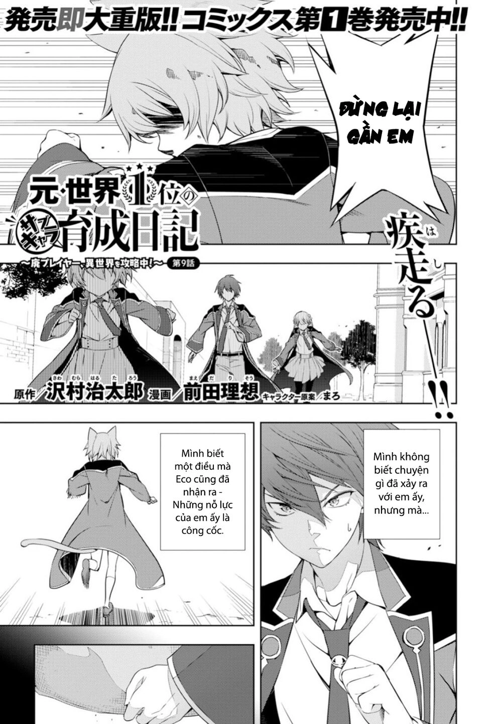 Moto Sekai Ichi'i Subchara Ikusei Nikki: Hai Player, Isekai Wo Kouryakuchuu! Chapter 9 - 4